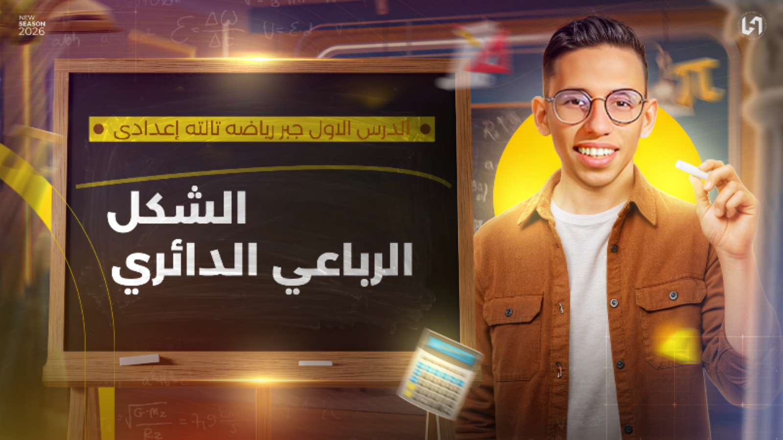 الشكل الرباعي الدائري